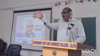 લીલીયા: સરકારી વિનયન અને વાણિજ્ય કોલેજ, લીલીયામાં ભારત રત્ન અટલ બિહારી વાજપેયીજીની જન્મ જયંતિ શ્રદ્ધાપૂર્વક ઉજવાઈ