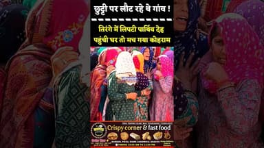 #भारतीय सेना के सूबेदार अशोक कुमार का छुट्टी पर घर लौटते समय सड़क हादसे में निधन, घर पर मचा कोहराम