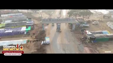 తాడ్వాయి: మేడారం డ్రోన్ వీడియో వైరల్..!