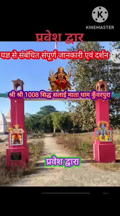 ग्राम पंचायत कुंवरपुर जय सलाई की माता 22 जनवरी से 30 जनवरी तक यज्ञ होने जा रहा है