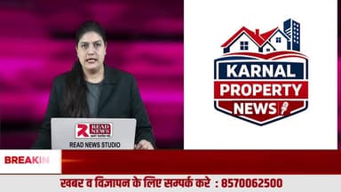करनाल प्रॉपर्टी न्यूज़ बना प्रॉपर्टी पीड़ितों की आवाज़, अब अन्याय नहीं रहेगा छुपा
#KarnalPropertyNews, #PropertyJustice, #PropertyDispute, #DealerFraud, #RealEstateTruth, #JusticeForProperty, #Karn