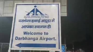 केवटी रनवे: दरभंगा में खराब मौसम से कई फ्लाइटें रद्द और डायवर्ट, यात्री देर शाम तक करते रहे हंगामा, सभी सात विमान रद्द