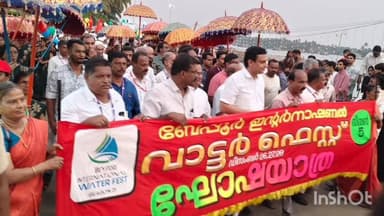 കോഴിക്കോട്: ബേപ്പൂർ ഇന്റർനാഷണൽ വാട്ടർ ഫെസ്റ്റ് മന്ത്രി പി.എ മുഹമ്മദ് റിയാസ് ഉദ്ഘാടനം ചെയ്തു