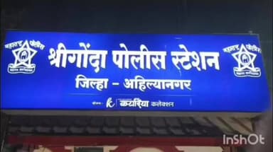 श्रीगोंदा: श्रीगोंद्यात ऊसतोडणी टोळीचा शेतकऱ्यांवर जीवघेणा हल्ला; तरुण शेतकऱ्याची पोलीस ठाण्यात फिर्याद