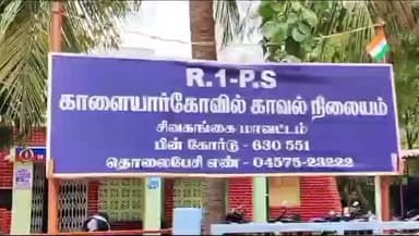 காளையார்கோவில்: விளையாடிக் கொண்டிருந்த 13 வயது சிறுவன் மீது இருசக்கர வாகனம் மோதிய விபத்து – போலீசார் விசாரணை