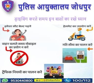 ड्राइविंग करते समय इन बातों का रखें ध्यान...
सावधान रहें, सुरक्षित रहे।
यातायात नियमों की पालना करें।
#Jodhpur #Jodhpurpolice