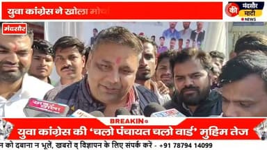 #मध्य प्रदेश युवा कांग्रेस और भारतीय युवा कांग्रेस महासचिव पहुंचे मंदसौर की विभिन्न मुद्दों पर चर्चा