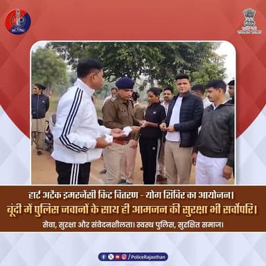 पुलिसकर्मियों की सेहत के लिए नवाचार
#RajasthanPolice
#BundiPolice
#PoliceForPeople
#HealthyPolice
#HeartAttackAwareness...