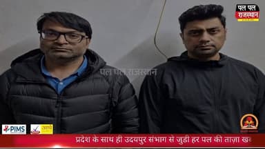 खाकी का एक्शन: आधी रात को दबोचे गए गैंगरेप के आरोपी, कोर्ट ने पुलिस रिमांड में भेजा
#udaipur_khabar #udaipur_khabar #ud...