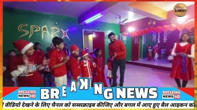 स्पार्क्स डांस फिटनेस योगा सेंटर में बच्चों संग धूमधाम से क्रिसमस उत्सव#news #dc #ssp #dhanbad #dhn
