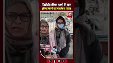 विनय त्यागी गोलीकांड-750 करोड़ लूट ED और पुलिस पर गंभीर सवाल #Uttarakhand #Dehradun #VinayTyagi