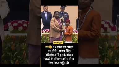 🪖💪 गोलियों के बीच देशसेवा-श्रवण सिंह को राष्ट्रीय सम्मान #ShravanSingh #BalPuraskar #DeshBhakti
