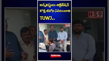 జర్నలిస్టులందరికీ న్యాయం జరగాలి#telangana#latestnews #congress#tuwj#savejournalism