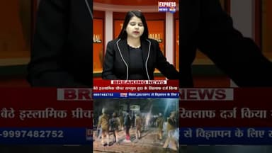 जयपुर में मस्जिद के बाहर भड़की हिंसा, पुलिस पर पथराव #shots #breaking #cmbhajanlalsharma #reels #pm