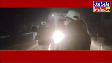 📌 নলবাৰী জিলাক দূৰ্ঘটনামুক্ত কৰাৰ প্ৰয়াস
📌 নলবাৰীৰ ৰাজপথত হাতত ব্ৰেথ এনালাইজাৰ লৈ সুৰাপায়ী চালকৰ বিৰুদ্ধে অভিযান
📌 আৰক...