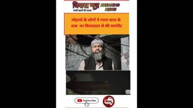 #viralvideo #मेरठ #short #instgramreels #meerut