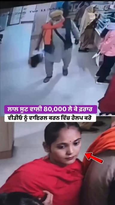 ਕੁੜੀ ਦੇ ਵਿਆਹ ਲਈ ਕਢਵਾਏ ਸਨ ਬਾਪੂ ਜੀ ਪੈਸੇ ਚੋ/ਰਨੀ ਲ਼ੈ ਕੇ ਹੋਈ ਫ਼ਰਾਰ #mansa #bank