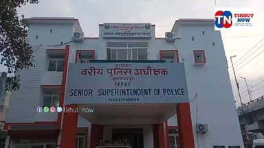 मुजफ्फरपुर में पुलिस का बड़ा शिकंजा: 25 हजार का इनामी टॉप-10 अपराधी गिरफ्तार।
#MuzaffarpurPolice #Top10Criminal
#Reward...