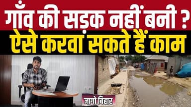 बिहार में QR कोड से होगी खराब सड़कों की शिकायत | Nitish Govt की नई डिजिटल पहल
#BiharNews #QRCodeComplaint #BadRoads #Ni...