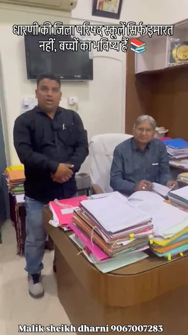 धारणी की जिला परिषद स्कूलें सिर्फ इमारत नहीं, बच्चों का भविष्य हैं 📚
आज जिला शिक्षणाधिकारी मुगल सर से मुलाक़ात कर
जिला प...