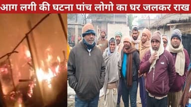 #बैरिया_प्रखंड_क्षेत्र_में_आग_लगी_की_घटना_पाच_घर_परिवार_हुआ_बेघर #CM #reel #video #viral #BiharNews #news #बेतिया #vura...