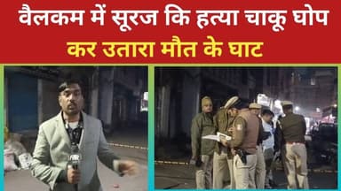 NORTH EAST DELHI MURDER,