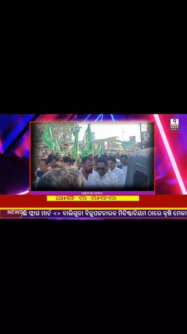 ଫୁଲବାଣୀ ରେ ବିଜେଡି ର ପ୍ରତିଷ୍ଠା ଦିବସ ପାଳନ, ଅସନ୍ତୋଷ ବ୍ୟକ୍ତ କରିଛନ୍ତି କର୍ମୀ #tribalstudents_kiss #KISSStudentDeath_Odisha #ed...