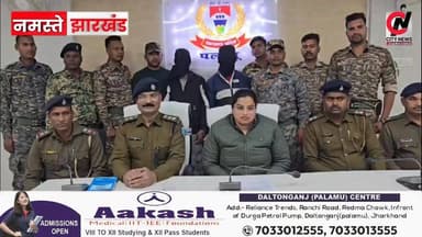 कुख्यात गैंगस्टर प्रिंस खान के दो गुर्गे गिरफ्तार, हथियार बरामद
#crime #palamupolice #princekhan #jwellery #goldhouse #b...