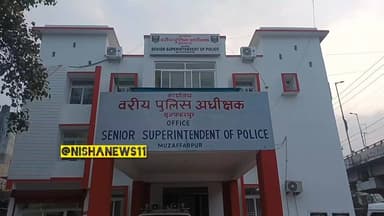 मुजफ्फरपुर पुलिस का तगड़ा एक्शन: 25 हजार का इनामी टॉप-10 अपराधी ‘बिल्ला’ गिरफ्तार
#NishaNews #MuzaffarpurPolice
#Top10C...