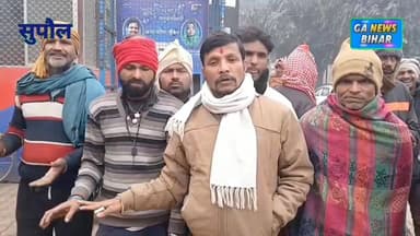 सुपौल जिला के विभिन्न सार्वजनिक स्थानों पर युवा कांग्रेस नेता लक्ष्मण कुमार झा ने की अलाव की समुचित व्यवस्था
#SupaulNews...