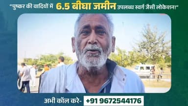 #कुचामन में जिंदा इंसान को ‘मृत’ घोषित कर जमीन हड़प ली गई!
हनुमान राम ज़िंदा है, फिर भी भतीजे ने फर्जी मृत्यु प्रमाण पत...