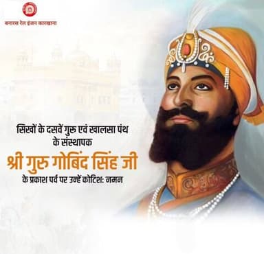 महान संत एवं धर्मयोद्धा, साहस और त्याग की प्रतिमूर्ति, खालसा पंथ के संस्थापक गुरु श्री गोबिन्द सिंह जी महाराज के पावन प्रकाश पर्व पर बरेका परिवार की ओर से उन्हें कोटि-कोटि नमन।
💐🙏
#गुरु_गोविंद_सिंह_जयंती
@railminindia