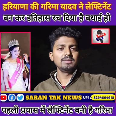 हरियाणा की यादव बिटिया गरिमा यादव ने लेफ्टिनेंट जनरल बन कर नाम रौशन कर दिया है देखिए पूरा वीडियो। #viralreels #yadavbran...