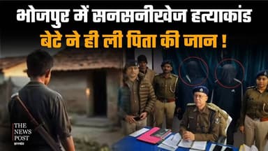 भोजपुर में सनसनीखेज हत्याकांड बेटे ने ही ली पिता की जान !
#thenewspost #hindinews #murder #father #son #latestnews #new...