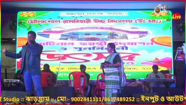 মৌলাশোল রাসবিহারী উচ্চ বিদ্যালয়ে (উঃমাঃ) প্লাটিনাম জয়ন্তী উদযাপন ও পুনর্মিলনী উৎসব ২০২৫ তারিখ- ২৫ থেকে ২৭ শে ডিসেম্বর, ...