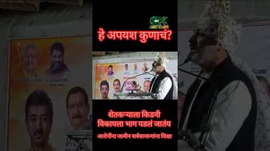 सरकारच्या चुकीच्या धोरणावर जिल्हा किसान काँग्रेसचे अध्यक्ष सागर कोंडेकर यांचा आक्रोश...