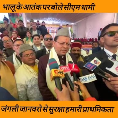 सीएम धामी बोले जंगली जानवरो के आतंक से सुरक्षा हमारी प्राथमिकता??
#uttatakhand
#beer
#jangali