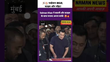 🎂✨सुपरस्टार Salman Khan ने अपने 60वें जन्मदिन पर केक काटकर जश्न मनाया #salmankhan #birthday #60years