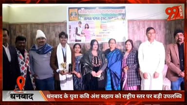 #धनबाद के #युवा #कवि अंश #सहाय को #राष्ट्रीय स्तर पर बड़ी #उपलब्धि, #मोस्ट #पॉपुलर यूथ #पोएट’ #अवॉर्ड से हुए #सम्मानित