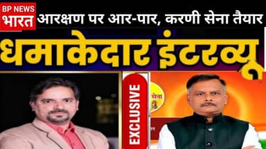 आरक्षण पर आर-पार... करणी सेना हुई तैयार, स्पेशल इंटरव्यू #karnisena #reservation #ews #yogi #modi