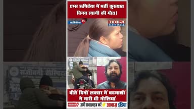 एम्स ऋषिकेश में भर्ती कुख्यात विनय त्यागी की मौत! #Haridwar #VinayTyagi #uttarakhandpolice