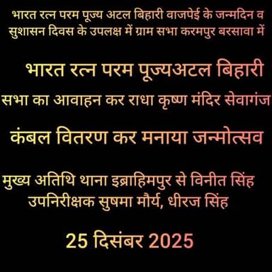 राधा कृष्ण मंदिर परिसर में रुद्रनाथ पांडे की अध्यक्षता में थाना इब्राहिमपुर चौकी इंचार्ज विनीत सिंहकंबल वितरण किया गया