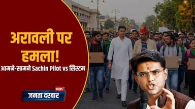 Sachin Pilot ने खोल दी सरकार की पोल #indianpolitics #sachinpilotrajasthanpilot #aravalihills
https://youtu.be/8pQ0AeAF7...