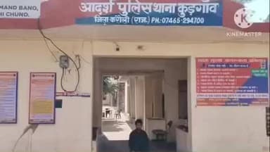 सपोटरा: कुडगांव पुलिस ने विवाहिता महिला के साथ दुष्कर्म के मामले में फरार 5000 के इनामी आरोपी को चेन्नई से किया गिरफ्तार