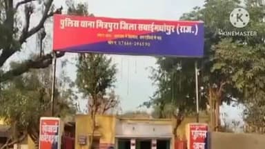 मित्रपुरा थाना पुलिस ने चोरी की ₹1 लाख 40 हजार की राशि की सुपुर्दगी की