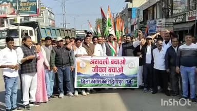 डूंगरपुर: कांग्रेस का 'अरावली बचाओ' पैदल मार्च, नया बस स्टैंड से कलेक्ट्री पहुंचा, सरकार के खिलाफ नारेबाजी
