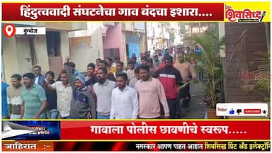 कुंभोज छ शिवाजी महाराज यांच्या फलकाची विटंबना