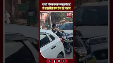 दादरी में जाम का जंजाल चौराहे से तहसील तक रेंग रहे वाहन, जनता बेहाल।#GreaterNoida #Dadri #TrafficJam