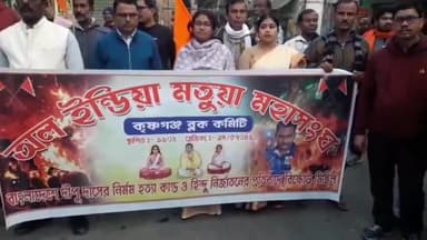 কৃষ্ণগঞ্জ: অল ইন্ডিয়া মতুয়া মহাসংঘ কৃষ্ণগঞ্জ শাখার ডাকে মাজদিয়ায় দিপু চন্দ্র দাস হত্যাকান্ডের প্রতিবাদ মিছিল