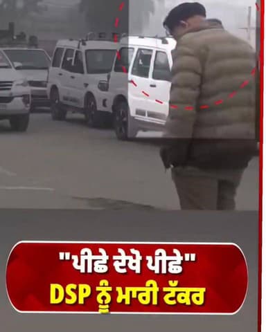 ਪੀਛੇ ਦੇਖੋ ਪੀਛੇ । #DSP
